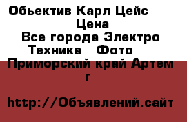 Обьектив Карл Цейс sonnar 180/2,8 › Цена ­ 10 000 - Все города Электро-Техника » Фото   . Приморский край,Артем г.